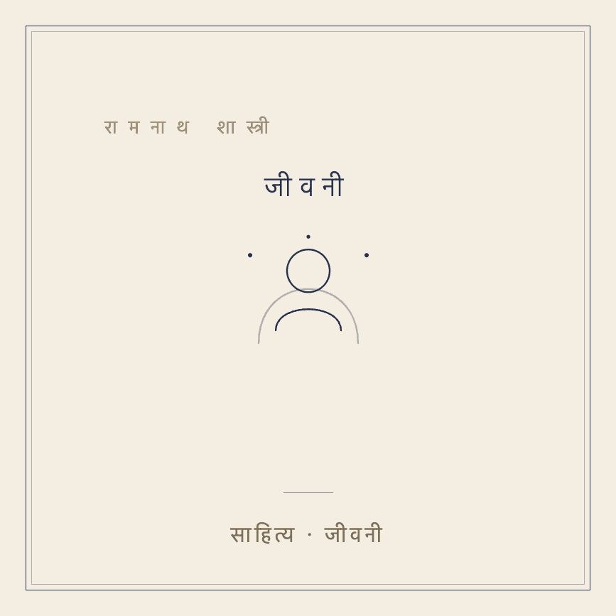 लाला ईश्वरदास मींगी Cover