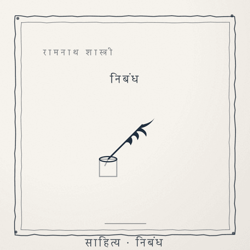 लन्दन च चार दिन Cover