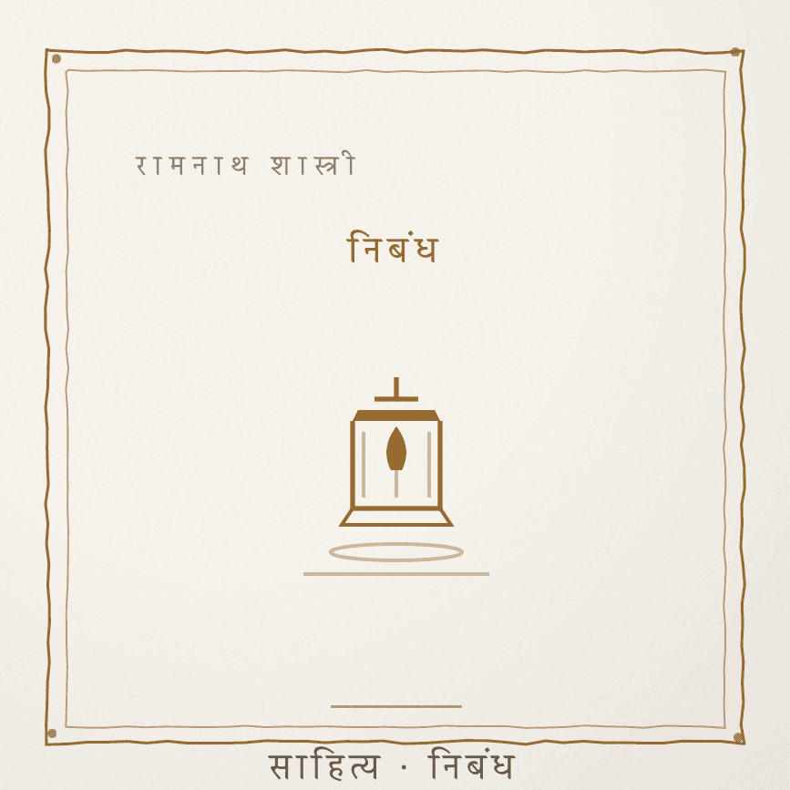 जीवन ते त्रै उद्देश Cover