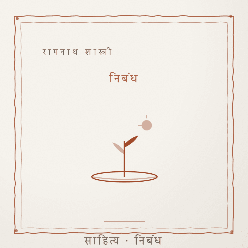 उद्घाटनी भाषण Cover