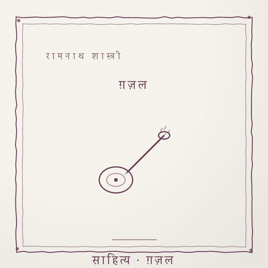 तलखियाँ Cover