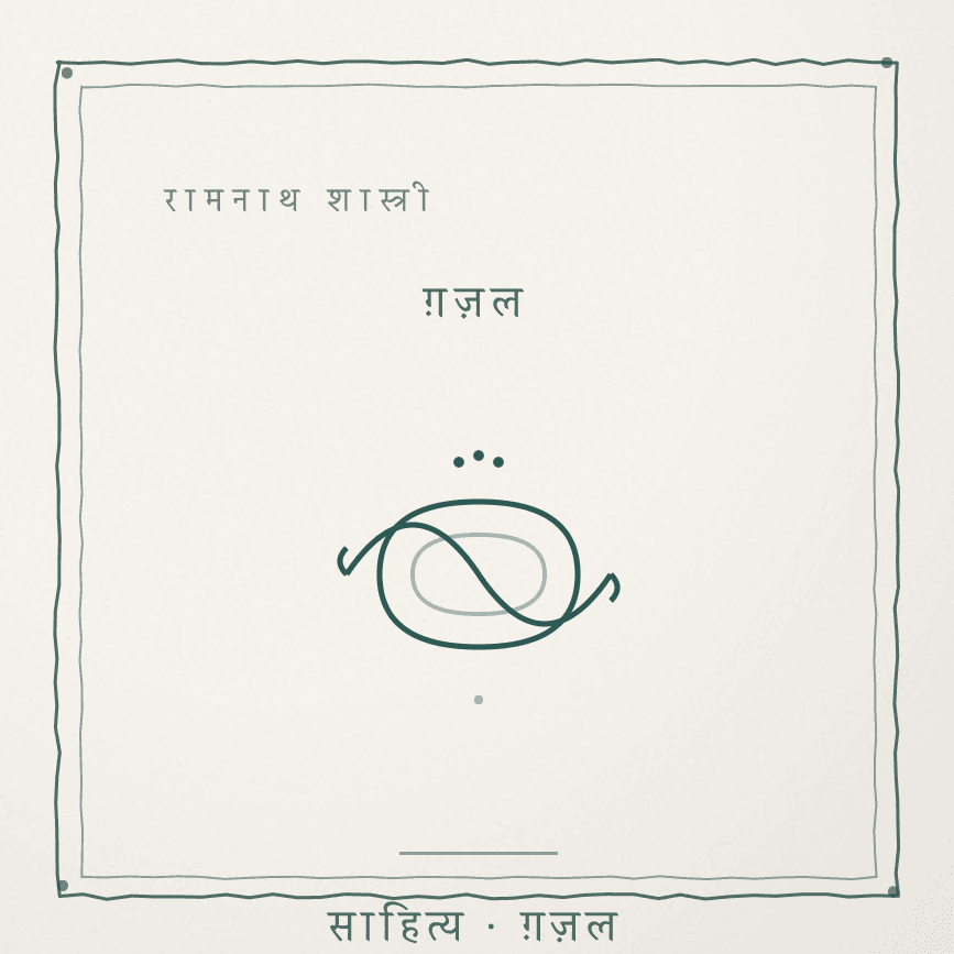 अन्य ग़ज़लां Cover