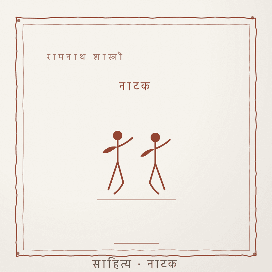 सांहब Cover