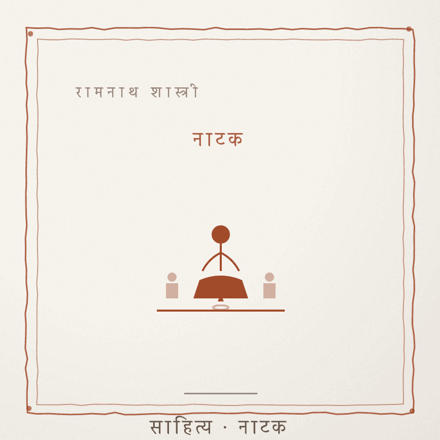 नाथी दा होटल Cover