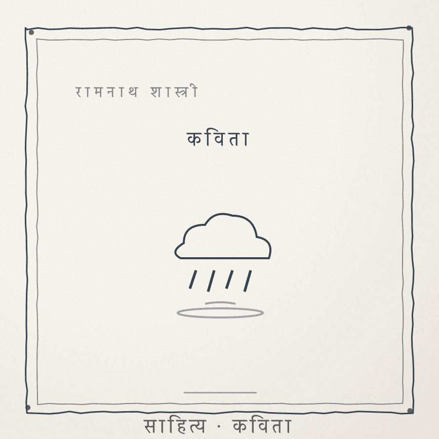 मेरे गीत Cover