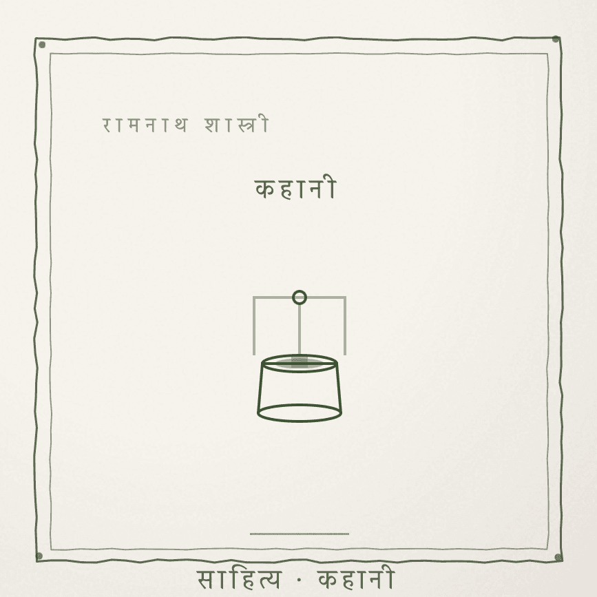 बदनामी दी छां Cover