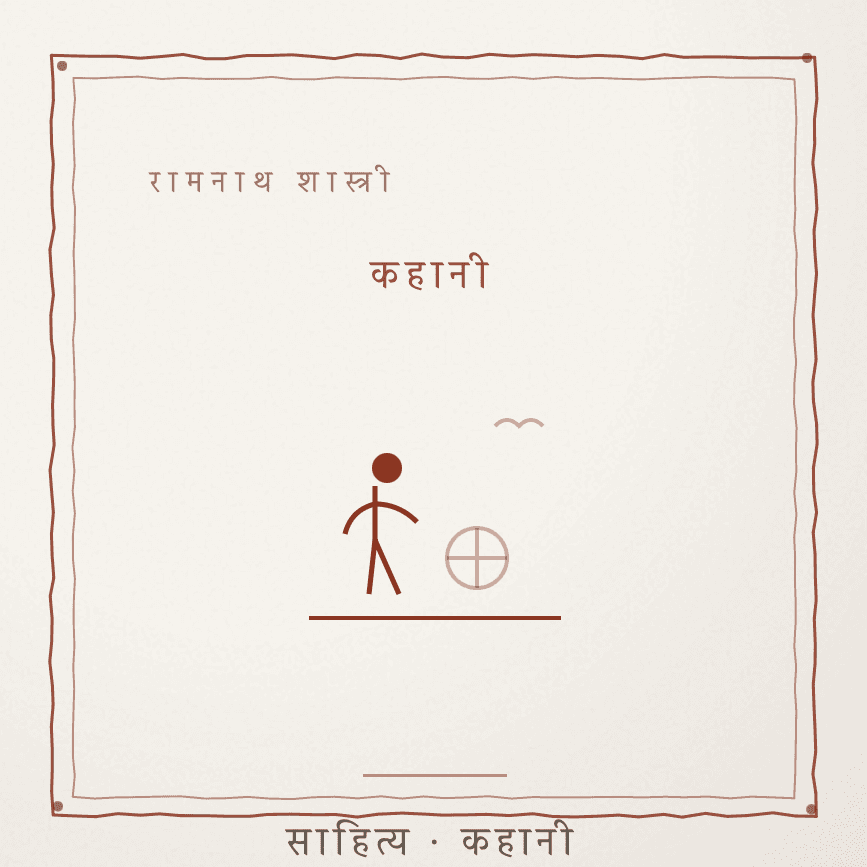 नमें मसाफ़र, पराने रस्ते Cover