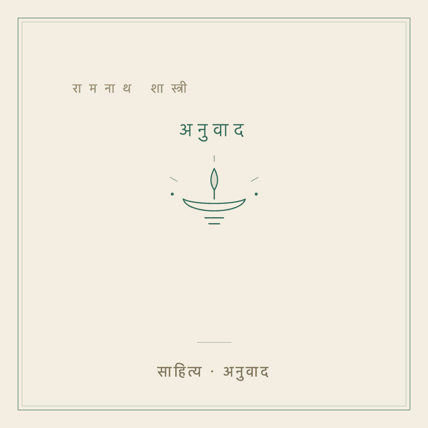 नीति शतक Cover