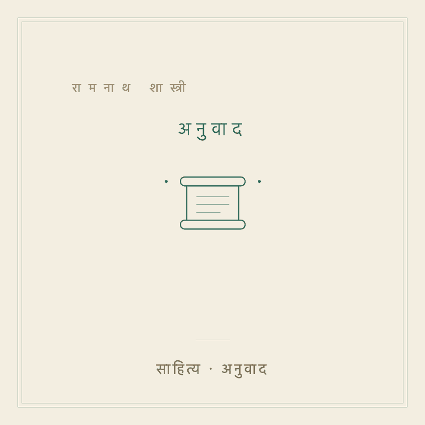अन्ना युग Cover