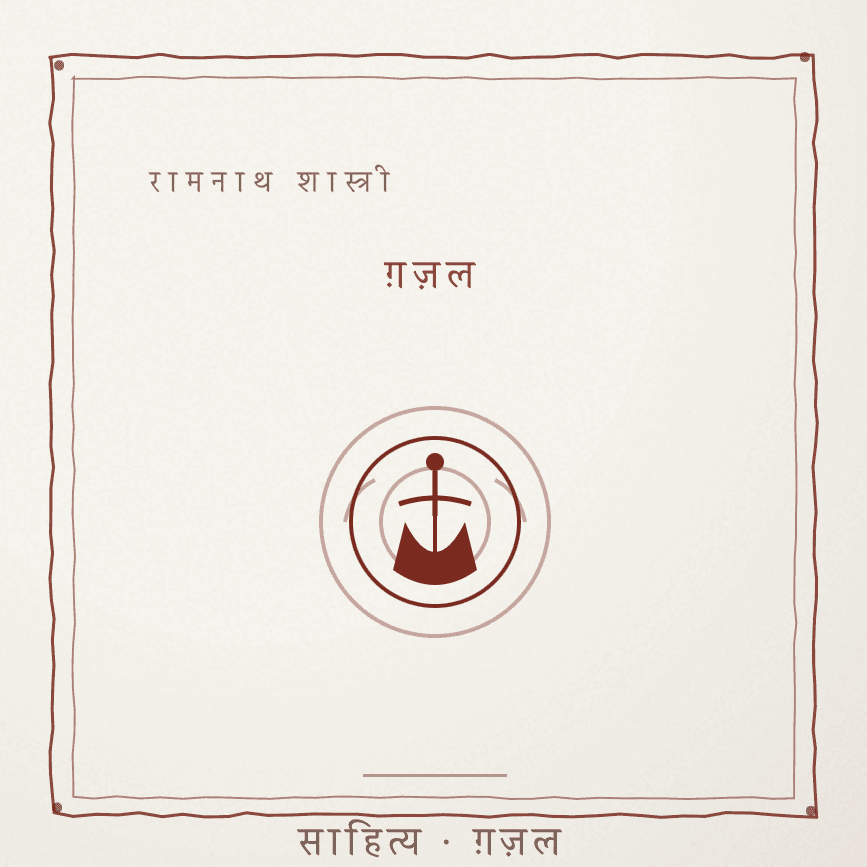 ना ए साहें चा ब'रदा ऐ, ना ए नज़रें चा ब'रदा ऐ Cover