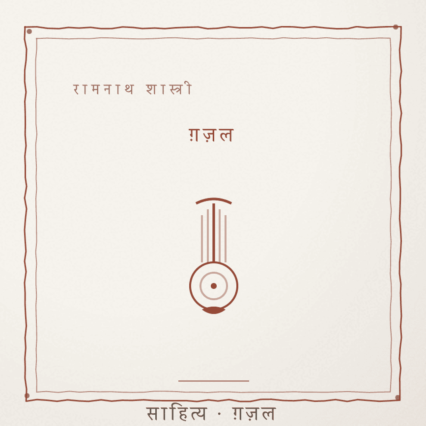 भरम पाले दे आपूं गै, ए सब उं'दी खुमारी ऐ Cover