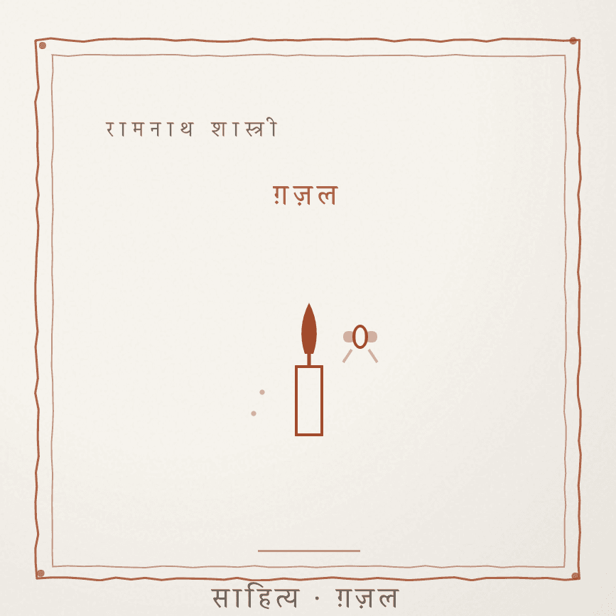 याद सफर आया ऐ पिछला, पर्दा जि'यां चकोन लगा Cover