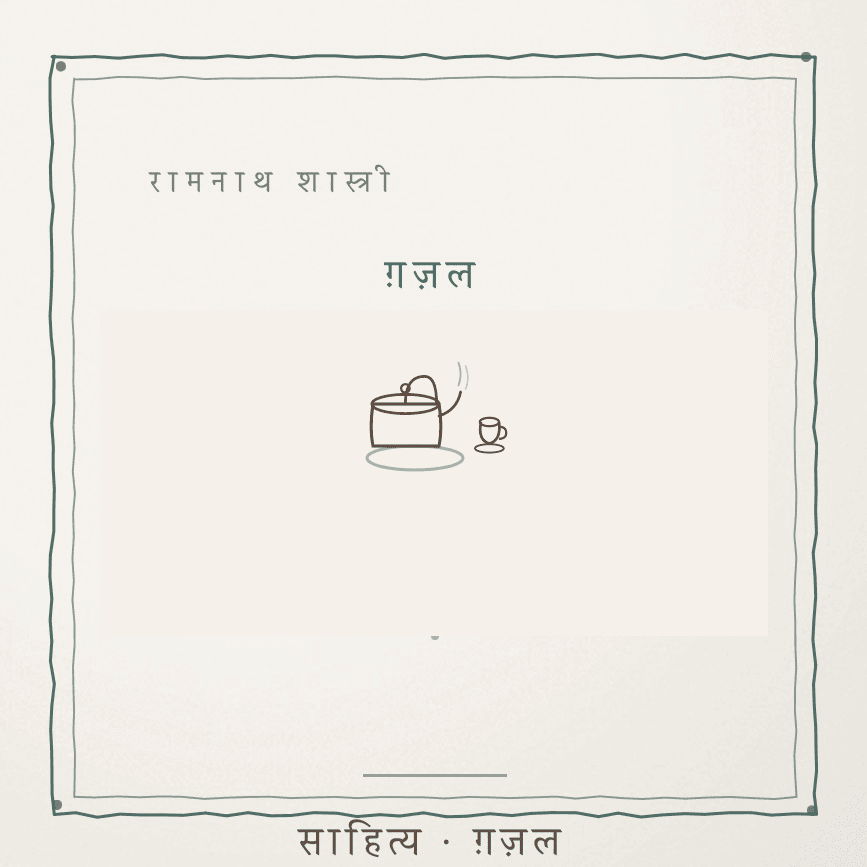 गल्लें दे रसिया लोक न, इ'न्दा के चारना Cover
