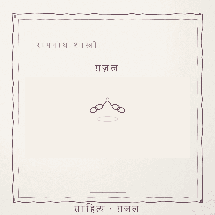 उं'दा भरोसा तूं करें, क्या ए कुफ़र नेईं Cover